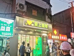 -爱上酸嘢