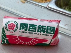 -阿杏饭团(悦汇城店)