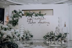 -花田喜事婚礼定制