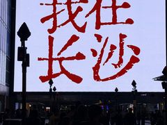 -长沙悦方ID MALL