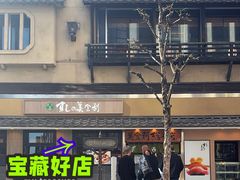 -梅丘·寿司の美登利(银座店)