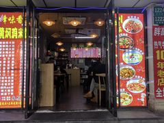 -峰味香.酱香米线.黄焖鸡(定西路店)