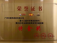 -鹿鸣酒家(越秀店)