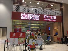 门面-喜家德虾仁水饺(华强天虹店)