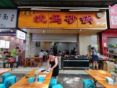 门面-沈妈砂锅(光华村店)