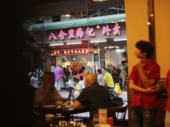 门面-八合里牛肉火锅(八合里总店)
