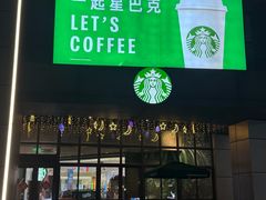 -星巴克(台州温岭领悦广场店)