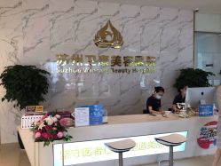 点击看大图 -苏州卫康美容医院