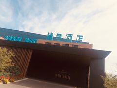 -波塞冬旅游度假区