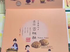 -钜记手信(兴华楼店)