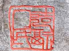 -无锡梅园公园