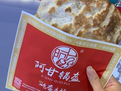 -阿甘锅盔(合生汇购物中心店)