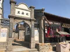 -清风小镇闯关东影视基地