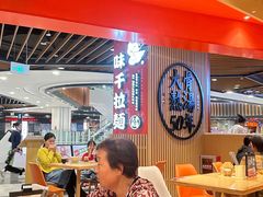 -味千拉面(广州金沙永旺梦乐城店)