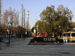 -航空小镇温泉