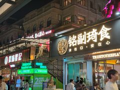 -铭副琦食·虾蟹烩馆(渔人码头店)