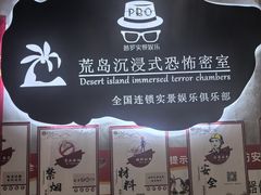 -荒岛实景沉浸密室(江汉路1店)