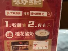 -味妙烤鱼吧(回龙观店)