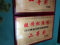 -小凤庭·地道湖北菜武昌鱼·藕汤(38年黄鹤楼店)