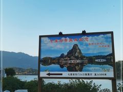 -星湖旅游景区七星岩