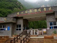 -碓臼峪自然风景区