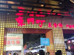 -东门小吃街