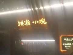 -耕渔小院·湖南鱼鲜(望城店)