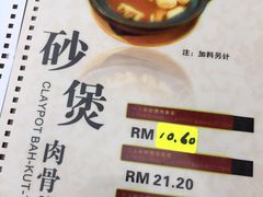 菜单-新记肉骨茶