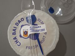 -茶百道(太平门直街店)