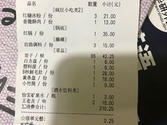 账单-钢管厂歆瑞源油卤串串香(春熙路太古里店)