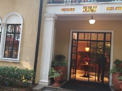 门面-玫瑰厅上海菜(兴国路店)