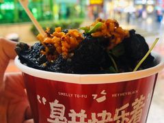 -黑色经典臭豆腐·湖南特产(步行街店)