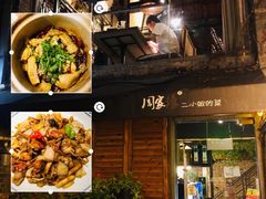 -周家二小姐的菜(西津渡店)