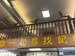 -正果忠记云吞濑粉(总店)