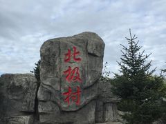 -北极村旅游风景区