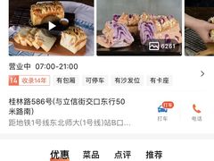 -丁香西饼屋(桂林路店)