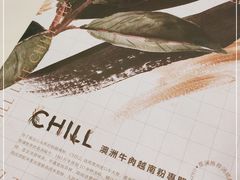 -CHILL Pho澳洲牛肉越南粉(佛山顺德万象汇店)