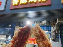 门面-香酥鸡排(京汉大道店)