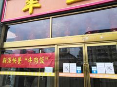 门面-羊上树(南门外店)