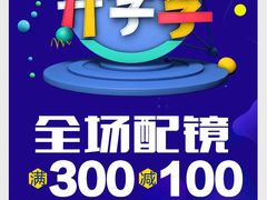 -标准眼镜·蔡司官方授权店(和平路总店)