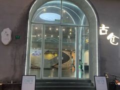 -云间粮仓