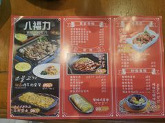 -八福力韩国休闲餐厅(泉舜店)