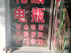 -品牌汽修·米其林轮胎(古宜路店)