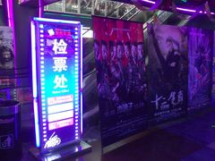 等候区-搜秀影城