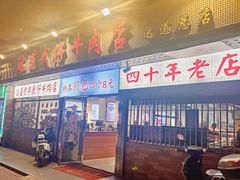 -达道武仔牛肉店(广达路店)