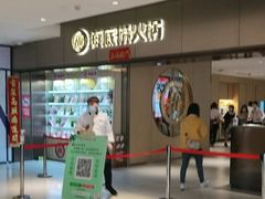 门面-海底捞火锅(茂业店)
