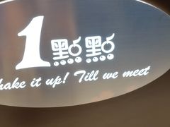 -1点点(学府路店)