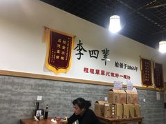 大堂-李四辈(建文6店)