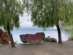 -丽江泸沽湖景区