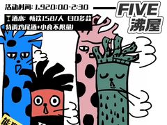 -Five沸屋·交友社交酒吧·homebar